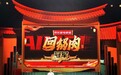一菜一世界一脉百年传 从灶台到世界舞台:“百年神厨”王加强回锅肉夺魁背后的薪火相传与川味密码