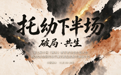 定了!11月衡水:主论坛3000人+托幼专场300席,破局·共生,带着问题来带着方案走