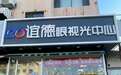 唐山配镜谁家好?孩子视力问题该信谁?