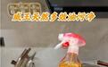 厨房油污清洗妙招揭秘!威王净大师告诉你清洁厨房油污用什么