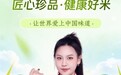 冠军携手国货粮油品牌,粮山诀大米签约高山滑雪冠军李欣悦