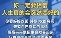 #心途驿站# 你一定要相信,人生真的会突然变好的。#国庆# http
