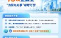 招联消保智能体入选金融业“为民办实事”举措范例 数智化消保实践获国家级认可