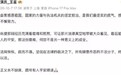 演员王星发文:由衷感恩祖国