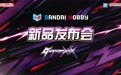GUNDAM XMX品牌正式发布 第一弹强袭高达将于2027年春季上市