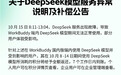 WorkBuddy致歉DeepSeek异常:返还积分,全员赠500分