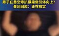 男子在悬空寺扒横梁做引体向上?景区回应:正在核实 http://t.