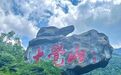 大觉山景区宣布:一次购票,7天不限次入园
