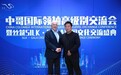 项二磊老师受邀参与中国与哥伦比亚国际领袖高级别交流会