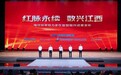 “红星照耀中国·新长征再出发”网络主题宣传活动发布系列产业成果
