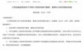 江西裕民银行董事长人选落定:郑昕任职资格获批