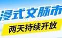明天!晋城!一起走进山西大学