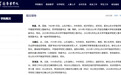 马春红履新山东大学齐鲁医学院院长