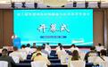 烟台南山学院教师亮相第三届先进纳米材料制备与应用技术交流会,多场报告引关注
