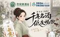 官宣丨趵突泉酒业正式成为2026济南(泉城)马拉松官方合作伙伴