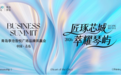 九载深耕齐鲁,一城再启新篇: 吾悦广场山东布局与李沧展望