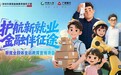 歇歇脚、牵牵手、送清凉!这份金融守护很暖“新”