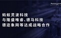 蚂蚁灵波接连斩获工业与物流企业合作,“一脑多机”加速产业价值兑现