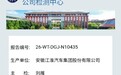 中国汽研回应尊界V800检测争议:只对送检样车负责,无法保证报告未被篡改