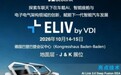 车联天下将亮相ELIV2026:以车载AI与新一代电子电气架构赋能下一代智能汽车