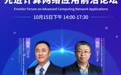 WCNC2026分论坛⑤:怎样让每一度电、每一张卡产出更多Token?来深圳找答案