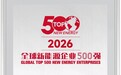 海辰储能持续进阶彰显储能龙头企业硬核实力