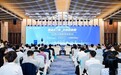 智造长三角・共创启新程—长三角工业智能创新发展论坛亮相2026工博会 聚力跨域协同共筑数智制造高地
