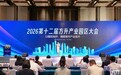 招商蛇口荣登中国产业园区运营商50强榜首