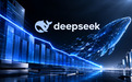 DeepSeek新模型登场,用户要给AI付的钱又少了
