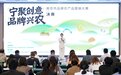21支团队逐梦“宁字号” 南京市品牌农产品营销大赛决赛精彩上演