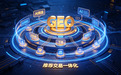 geo监测工具有哪些?2026完整选型攻略,适配不同场景的优质工具推荐