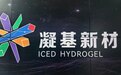 E网同心 名动历下 | 在济南,一块“永不融化”的冰“火”了