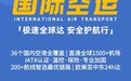 2026年锦泰宏空运运输服务能力盘点:从空港覆盖到门到门派送的4个核心维度