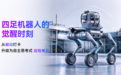 圣瞳智控具身智能体,四足机器人的GPT时刻—— 破解重工业高危运维难题,构建全域一体化智慧巡检体系
