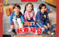 年度限定福袋登场!MIKI HOUSE 2027 新春福袋预约即将开启