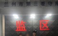 谎称有门路能办入学多次骗钱 这人可真“刑”
