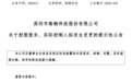 002813,控制权将变更,锂电新东家拟入主