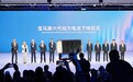 宝马第六代动力电池沈阳国产下线 新世代车型在华本土化加速