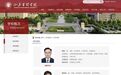 山东两名省管干部新职明确