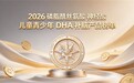 2026儿童青少年用脑多吃什么DHA?磷脂酰丝氨酸增强思维清晰度,DHA筑脑基础