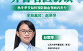 秋冬集结,谨防脑血管“意外”!《齐鲁名医访谈》赵翠萍主任专场即将开播