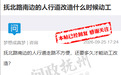 抚北路南边人行道何时动工改造?抚州市城市管理局回应