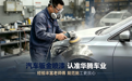 实力强的钣金喷漆公司