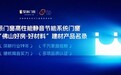 实力认证!皇派门窗入选“佛山好房・好材料”建材产品名录