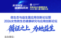 循证之上,为她益生——首届微生态与益生菌应用创新论坛将于10月19日在杭州启幕