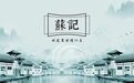 苏记 | 宿迁三十而立:五千亿新城的“立”与“进”