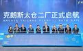 深化对德合作的又一亮眼成果!克朗斯太仓二厂开业