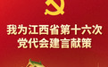 如何把山水禀赋变成文旅爆款?网友纷纷为江西文旅支招