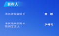 助餐、助行、助医等!针对这类人群,杭州推出最新行动