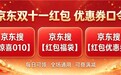 干货收好!2026 年京东双十一 10 月 12 日晚 8 开启大促!现货 + 手机电脑家电国补双重福利,红包口令、跨店满减、PLUS 权益叠加思路,完整攻略一次性奉上!